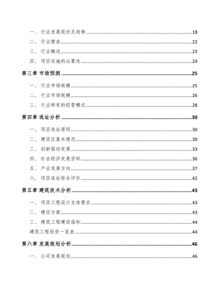 广西烟气处理设备项目可行性研究报告_第4页