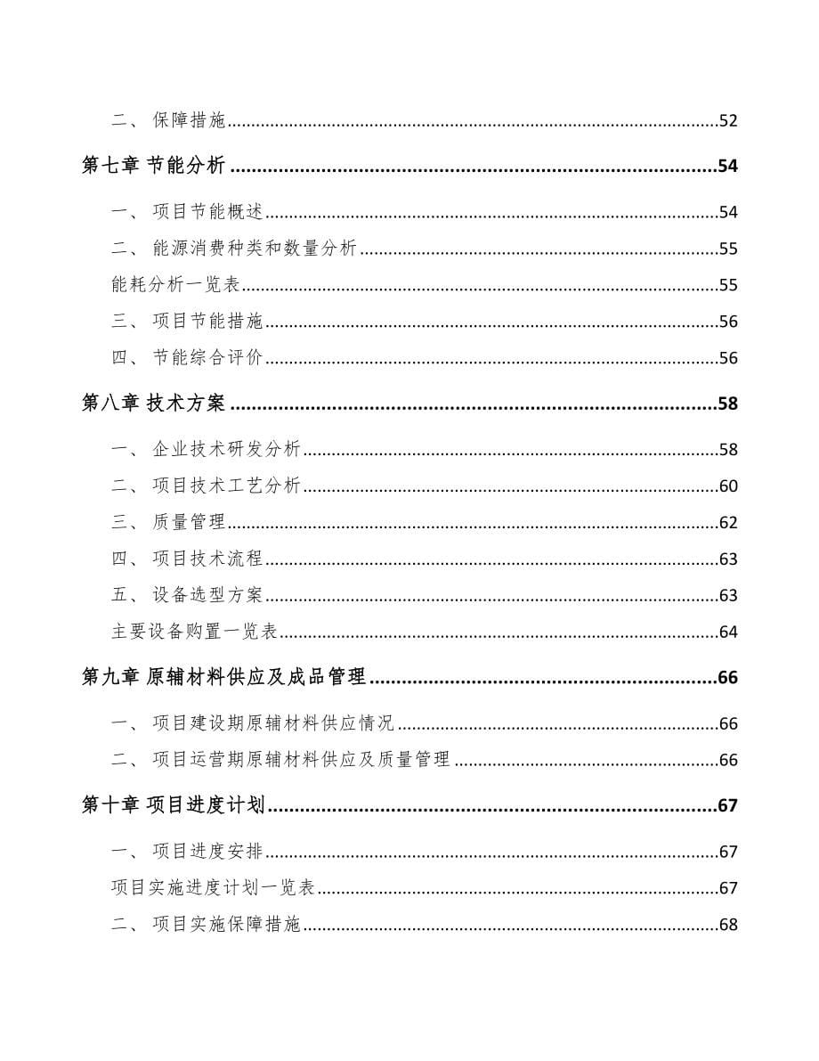 广西烟气处理设备项目可行性研究报告_第5页