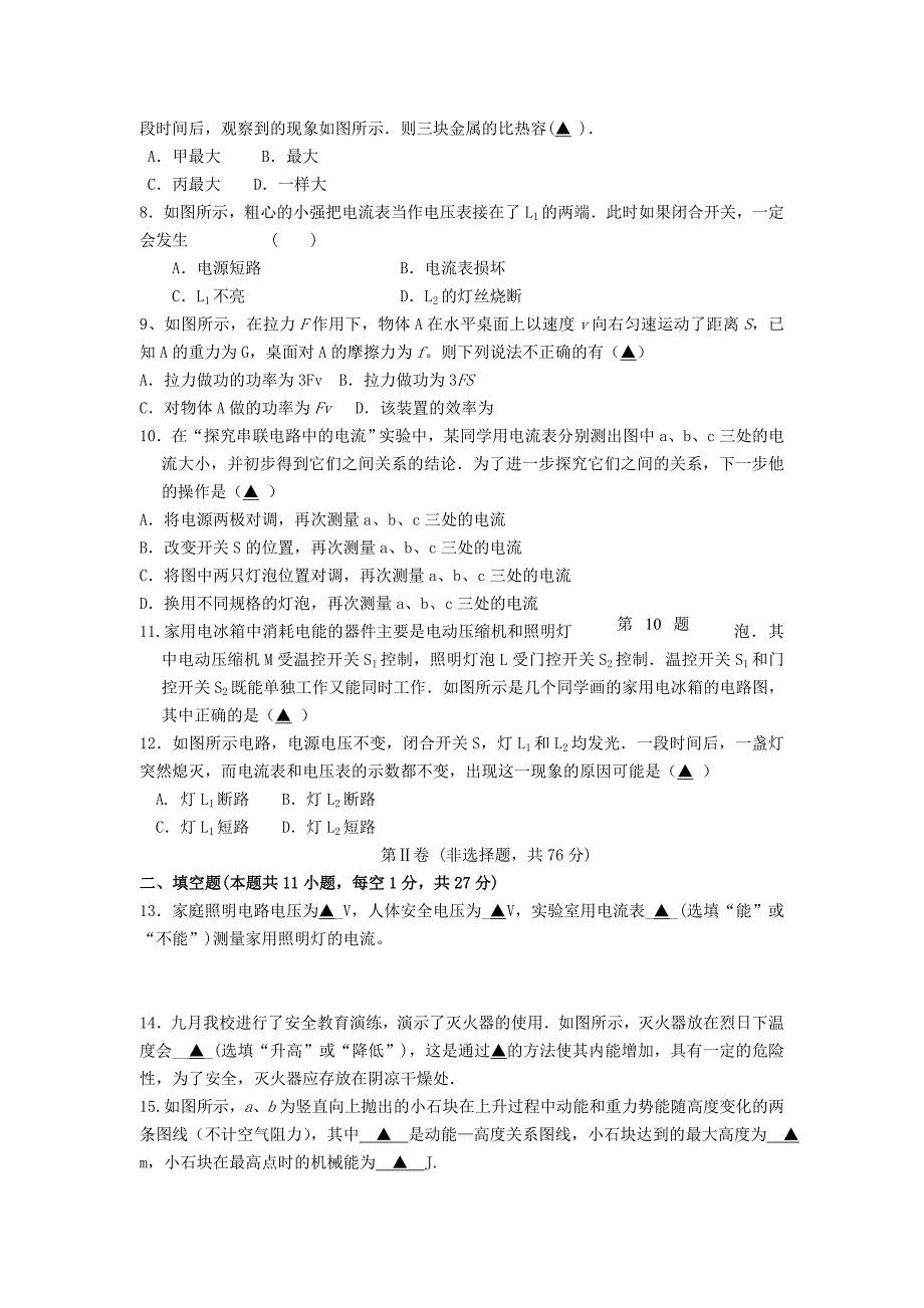 江苏省苏州市相城区20102011九级物理上学期期中测试_第2页