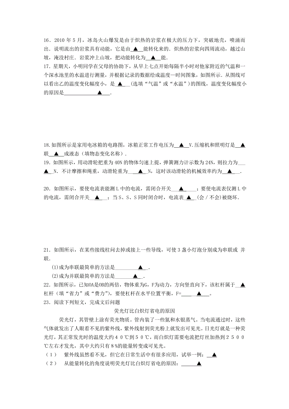 江苏省苏州市相城区20102011九级物理上学期期中测试_第3页