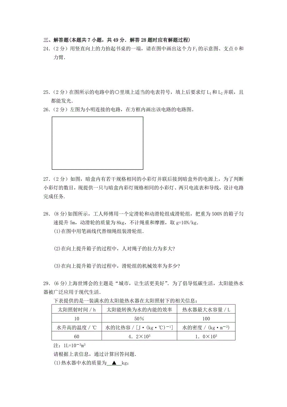 江苏省苏州市相城区20102011九级物理上学期期中测试_第4页