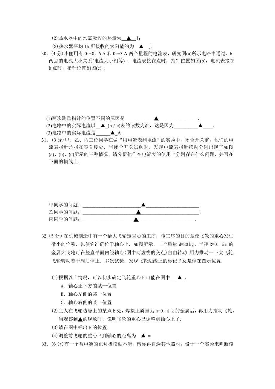 江苏省苏州市相城区20102011九级物理上学期期中测试_第5页