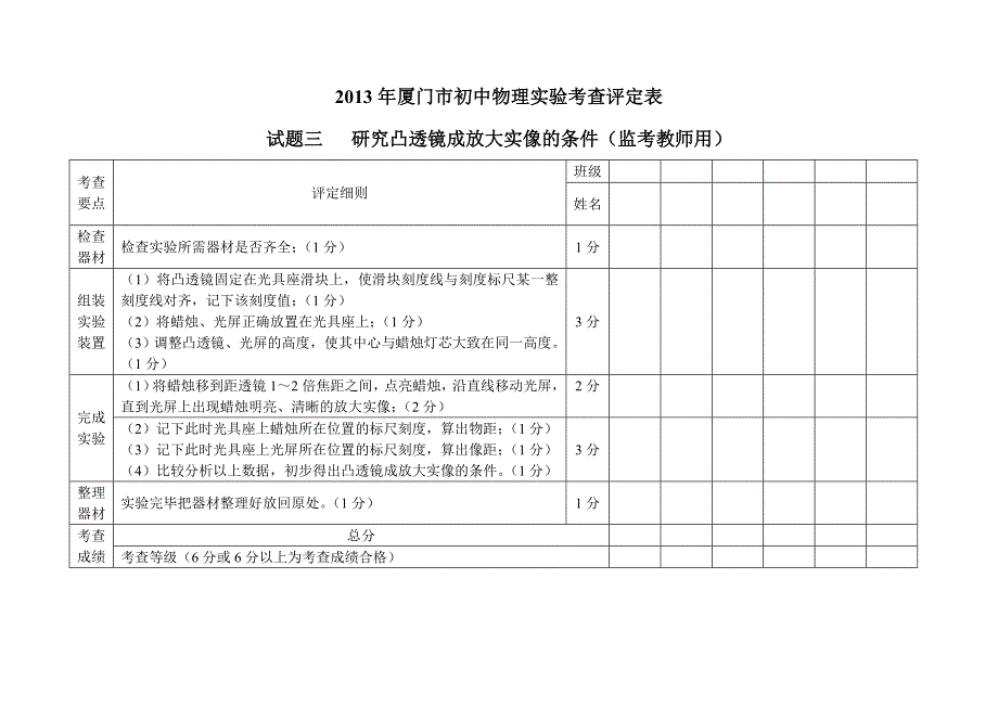 精选厦门市初中物理实验考查评定表_第3页