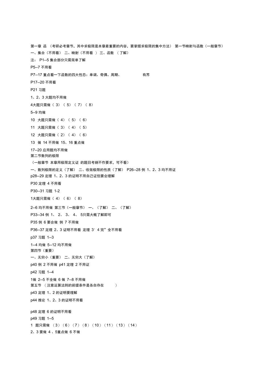 考研数一重点_第1页
