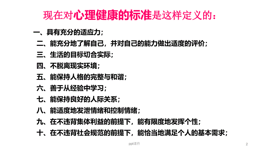 初中心理健康主题班会课件_第2页