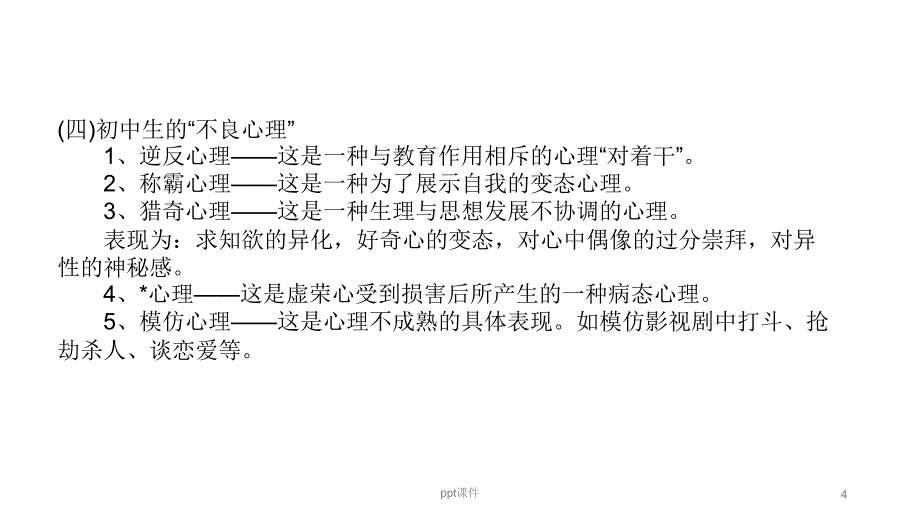 初中心理健康主题班会课件_第4页