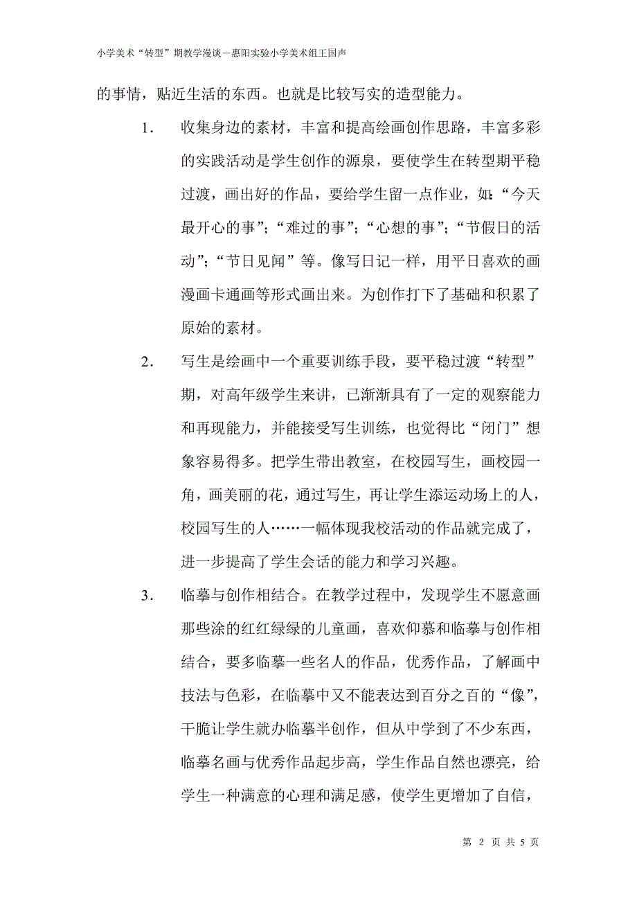 小学美术“转型”期教学漫谈_第2页