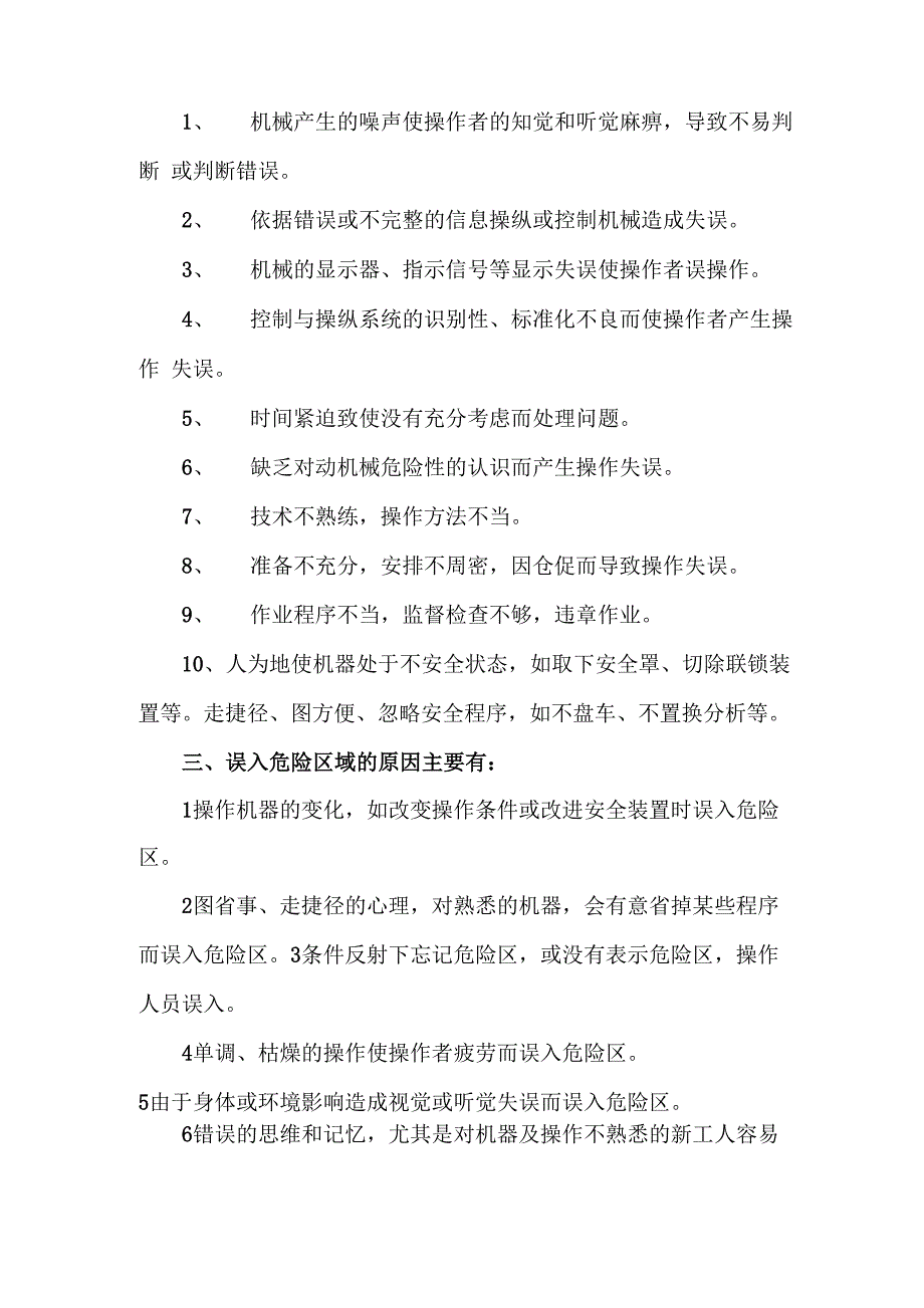 预防机械伤害事故的十二条铁律_第2页