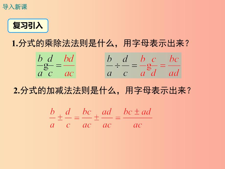 2019年春八年级数学下册 第5章 分式与分式方程 5.3 分式的加减法 第3课时 异分母分式的加减（2）课件 （新版）北师大版.ppt_第3页