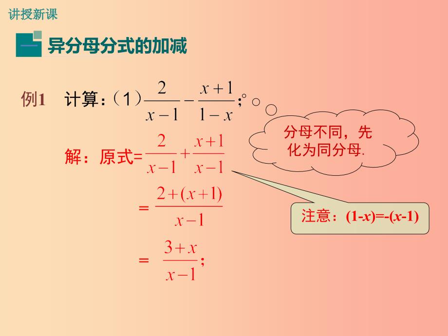 2019年春八年级数学下册 第5章 分式与分式方程 5.3 分式的加减法 第3课时 异分母分式的加减（2）课件 （新版）北师大版.ppt_第4页