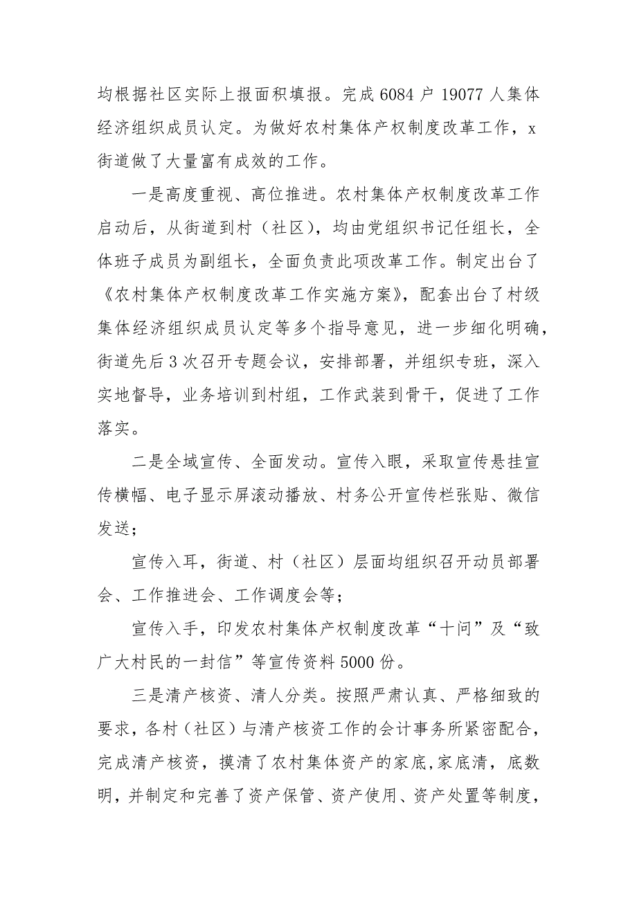 关于农村集体产权制度改革情况的调研报告_第2页