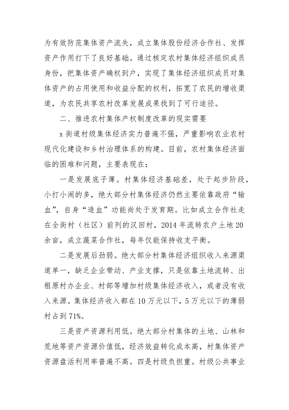 关于农村集体产权制度改革情况的调研报告_第3页