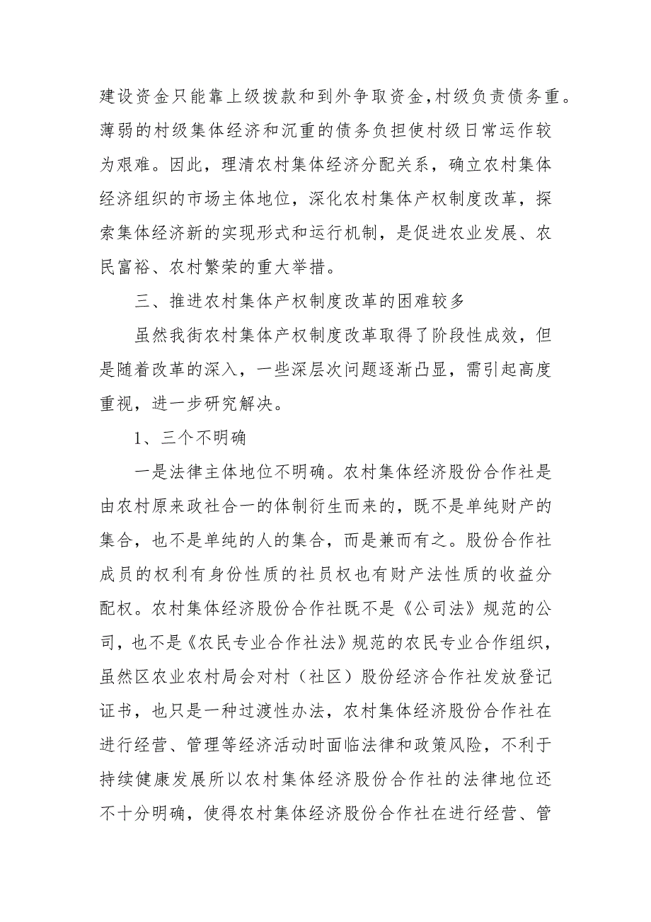 关于农村集体产权制度改革情况的调研报告_第4页