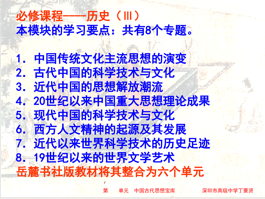 文化和科学技术领域的发展进程及其重要内容共有个专_第2页