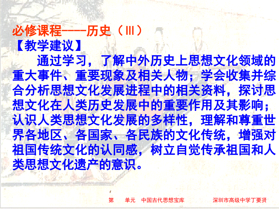 文化和科学技术领域的发展进程及其重要内容共有个专_第3页