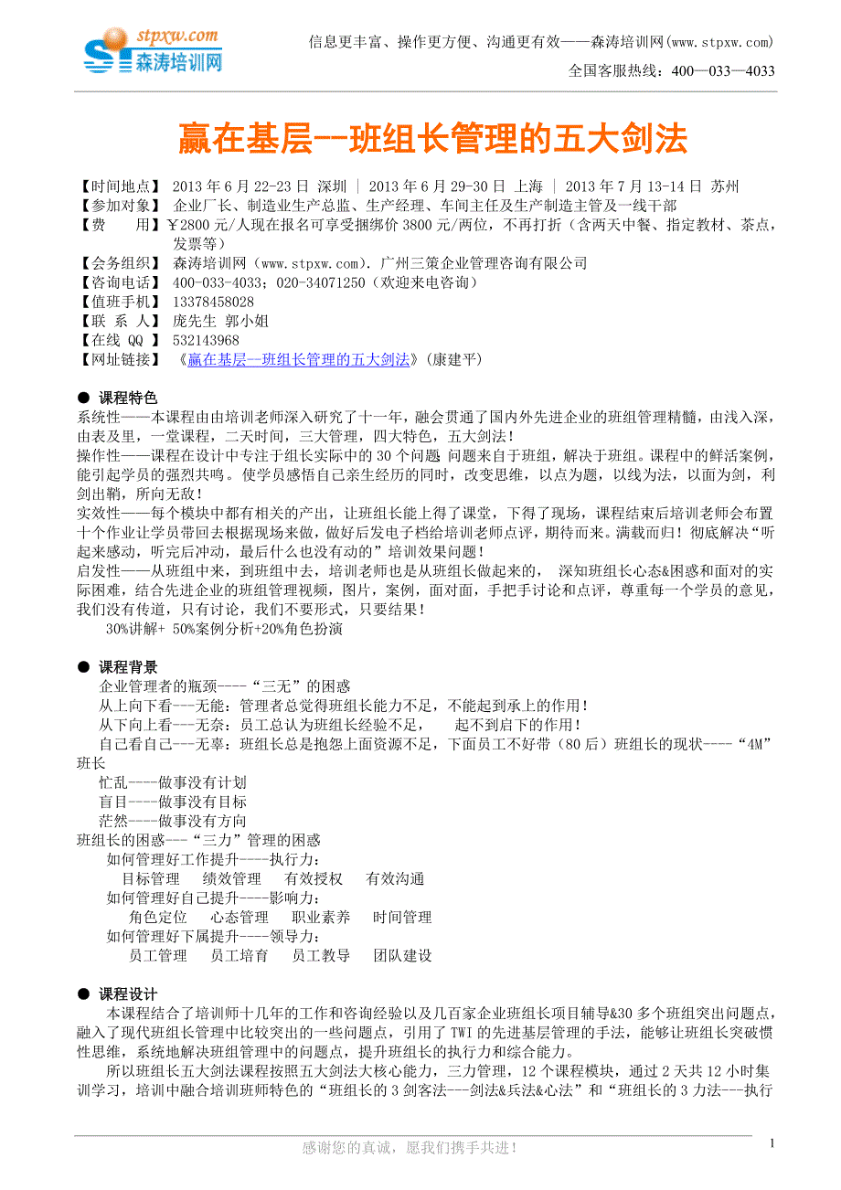 赢在基层--班组长管理的五大剑法-公开课.doc_第1页