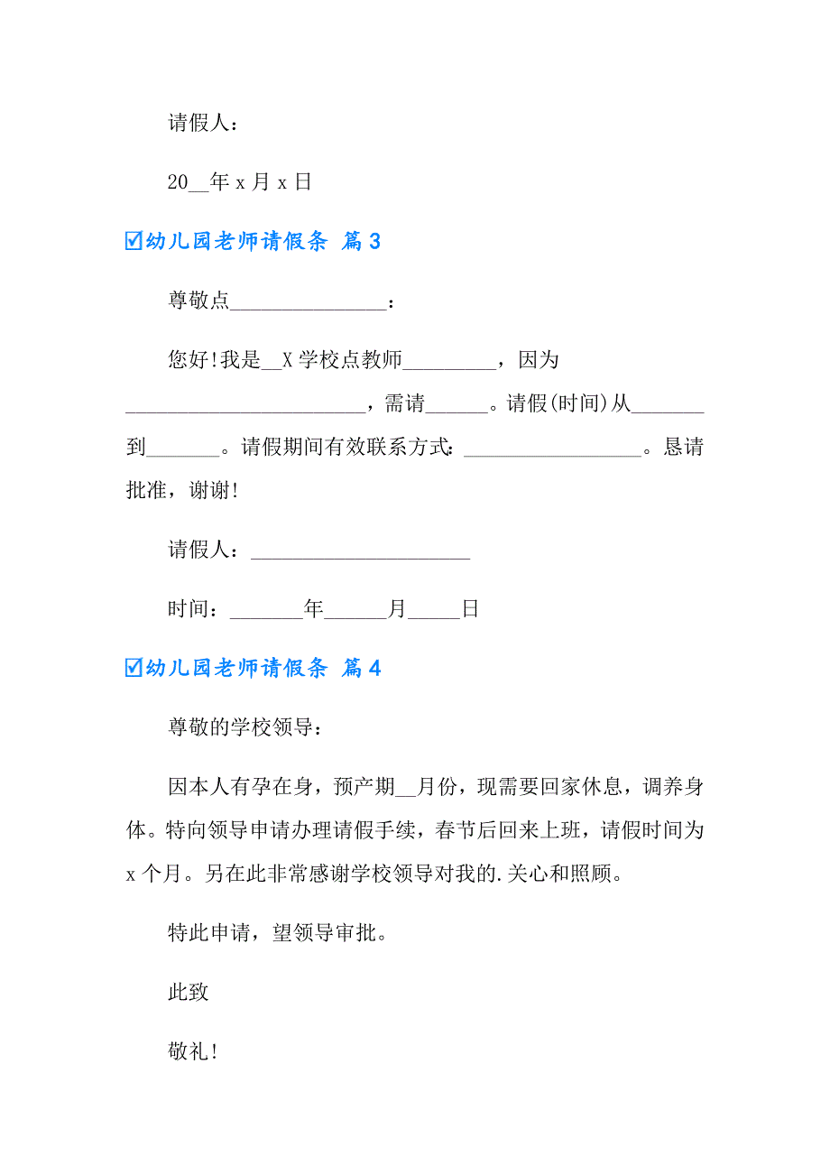 幼儿园老师请假条9篇_第2页