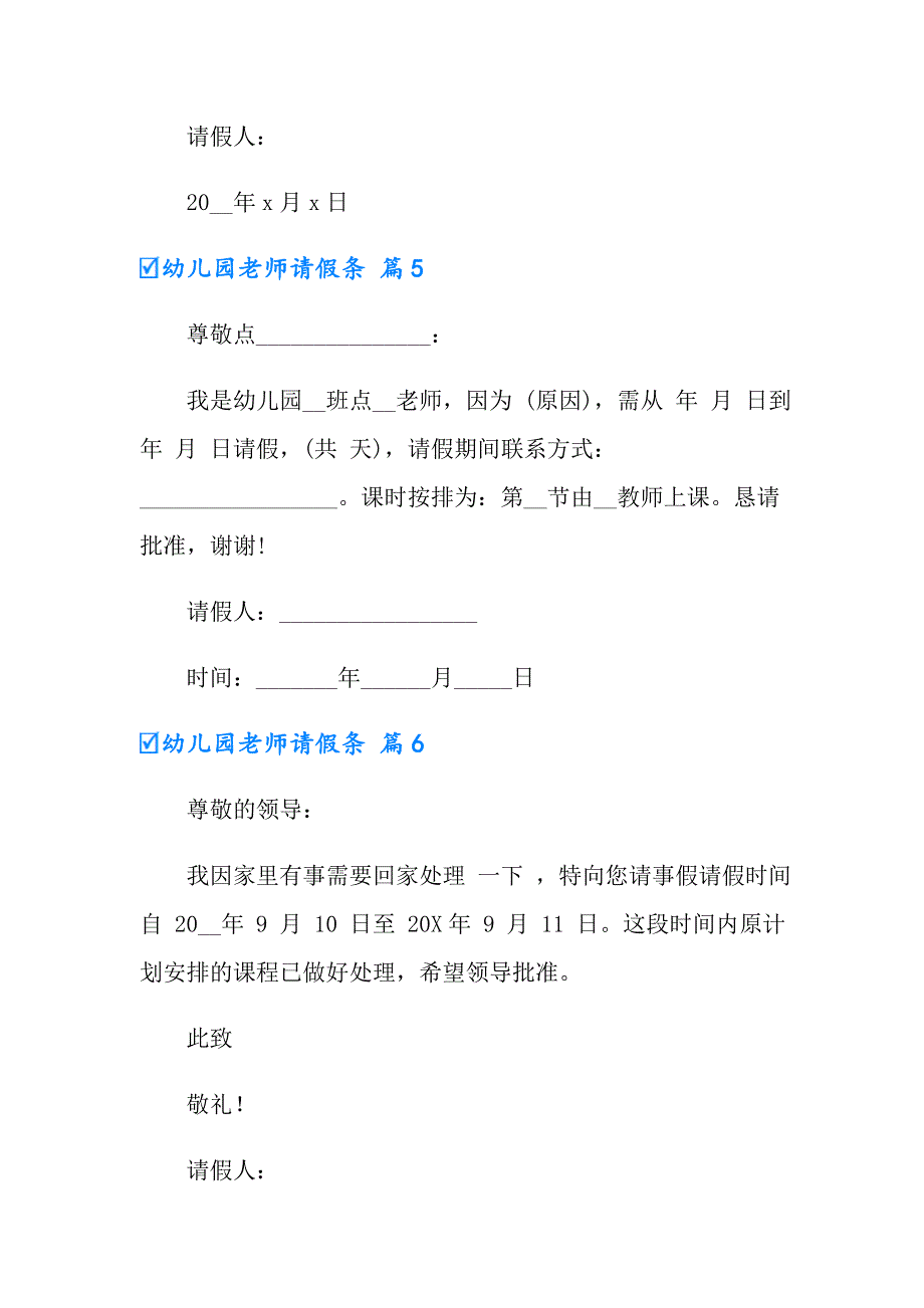 幼儿园老师请假条9篇_第3页