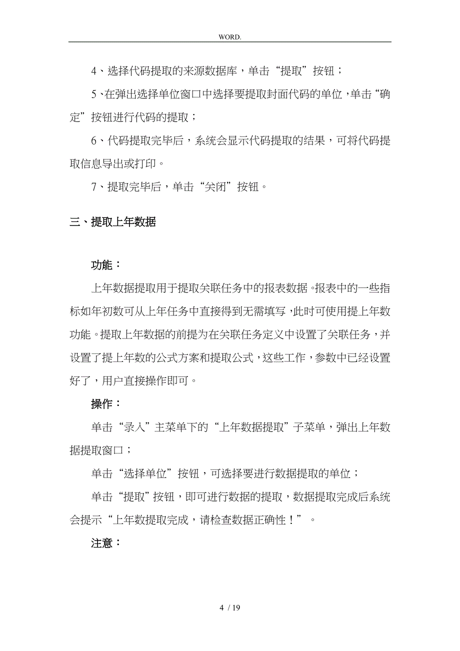 某部门软件主要业务管理知识操作教程_第4页