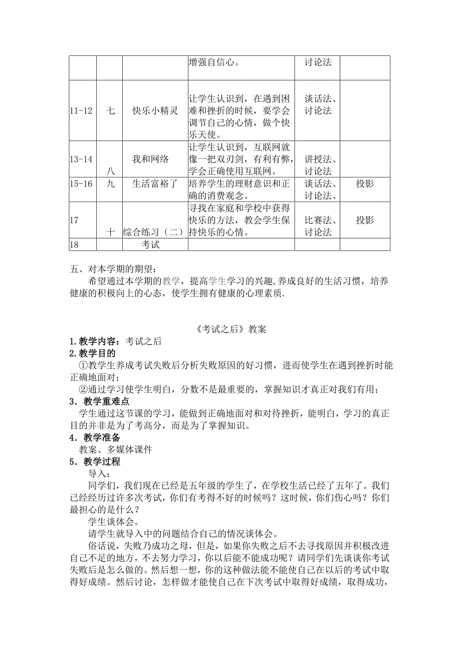 广州版五年级第一学期心理健康教案.doc_第2页