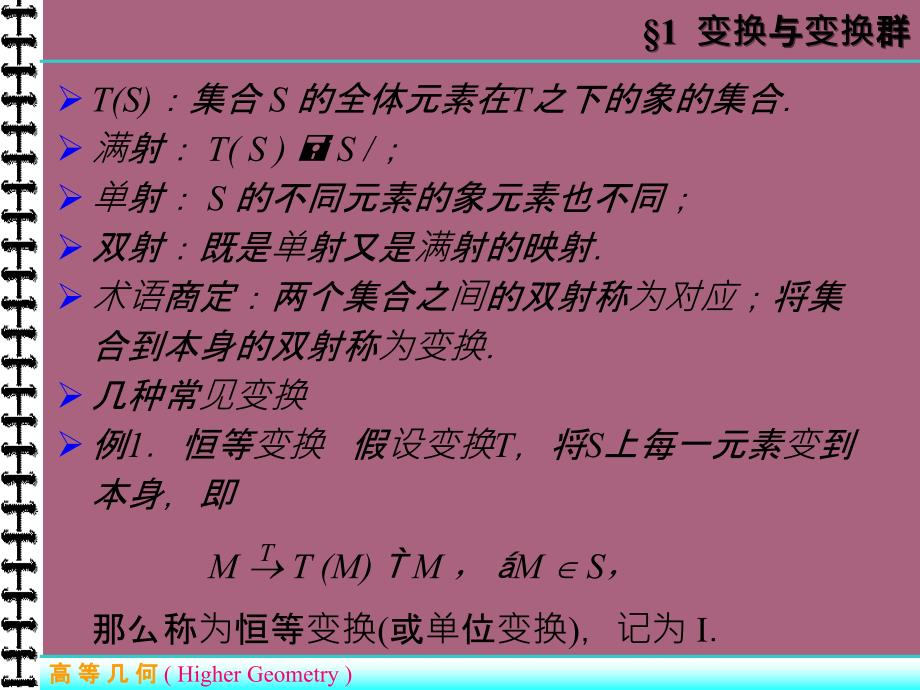 高等几何讲义第一章欧氏平面及仿射平面上的变换仿射坐标及仿射坐标变换ppt课件_第4页