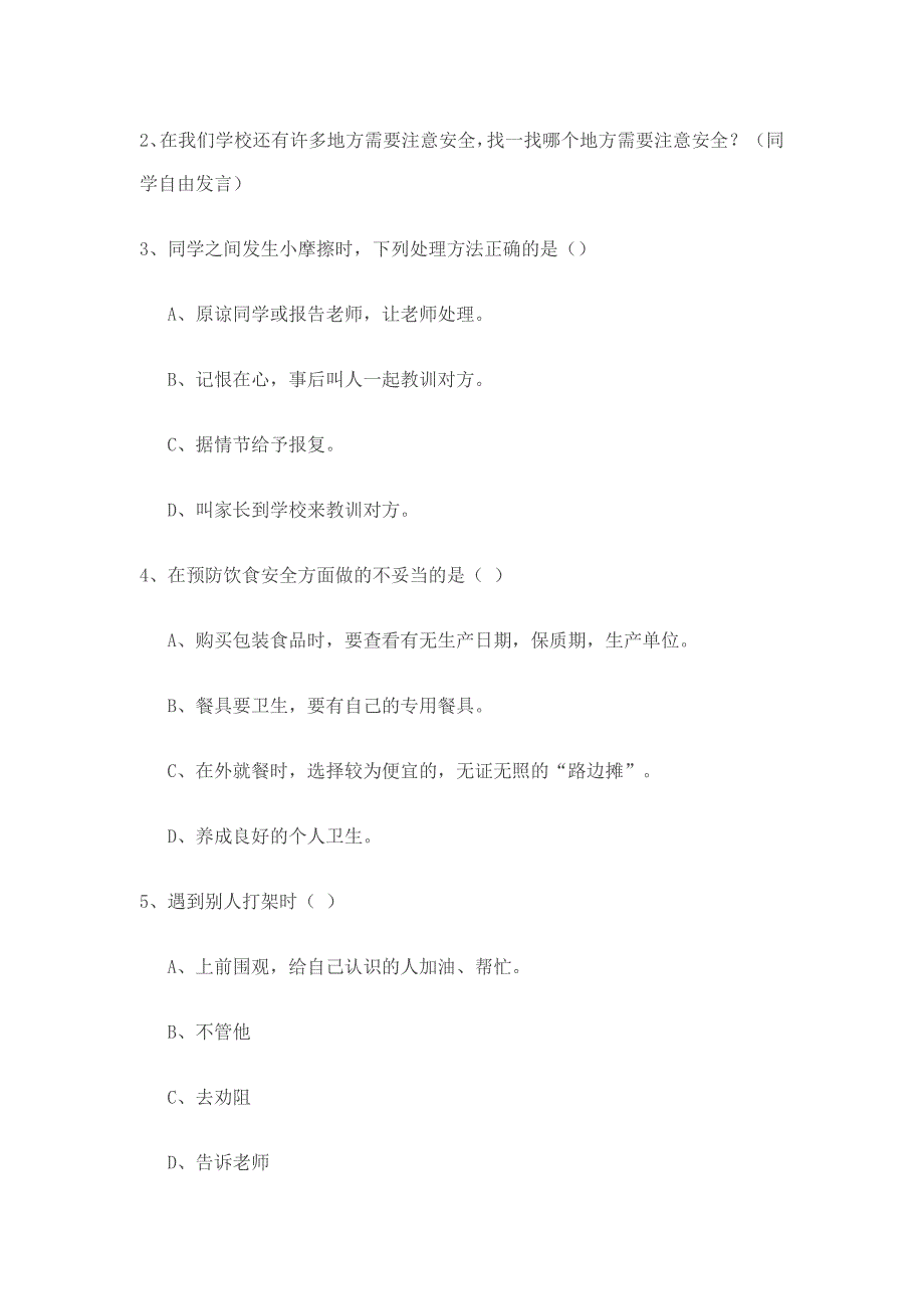 一年级1班安全教育主题班会材料_第2页