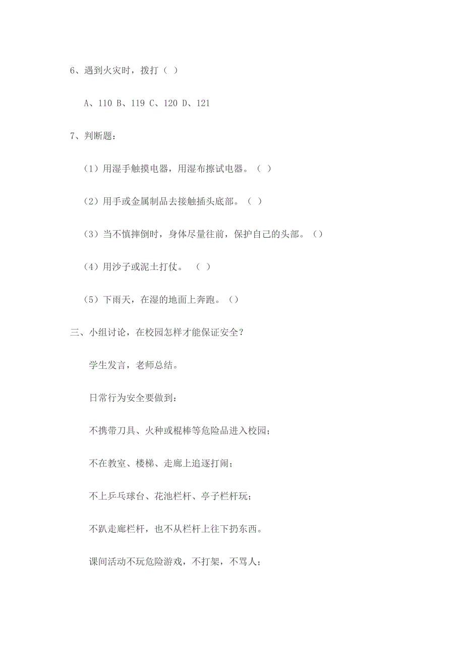 一年级1班安全教育主题班会材料_第3页