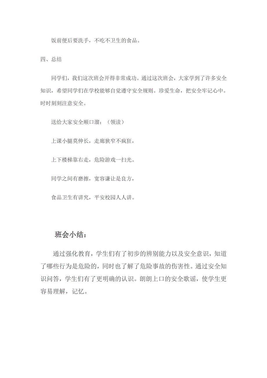 一年级1班安全教育主题班会材料_第4页