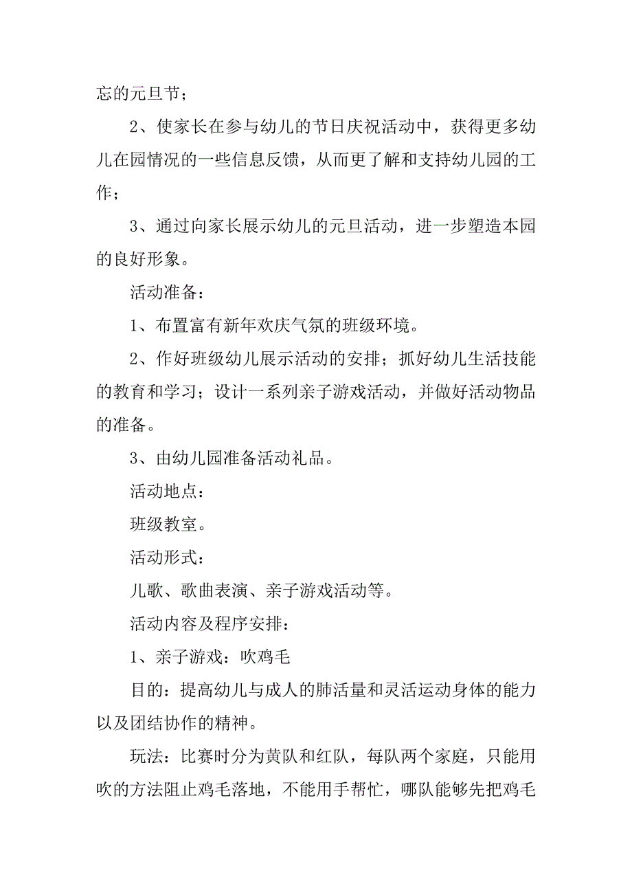 2023年幼儿园工会迎新年活动方案范文（精选5篇）_第2页