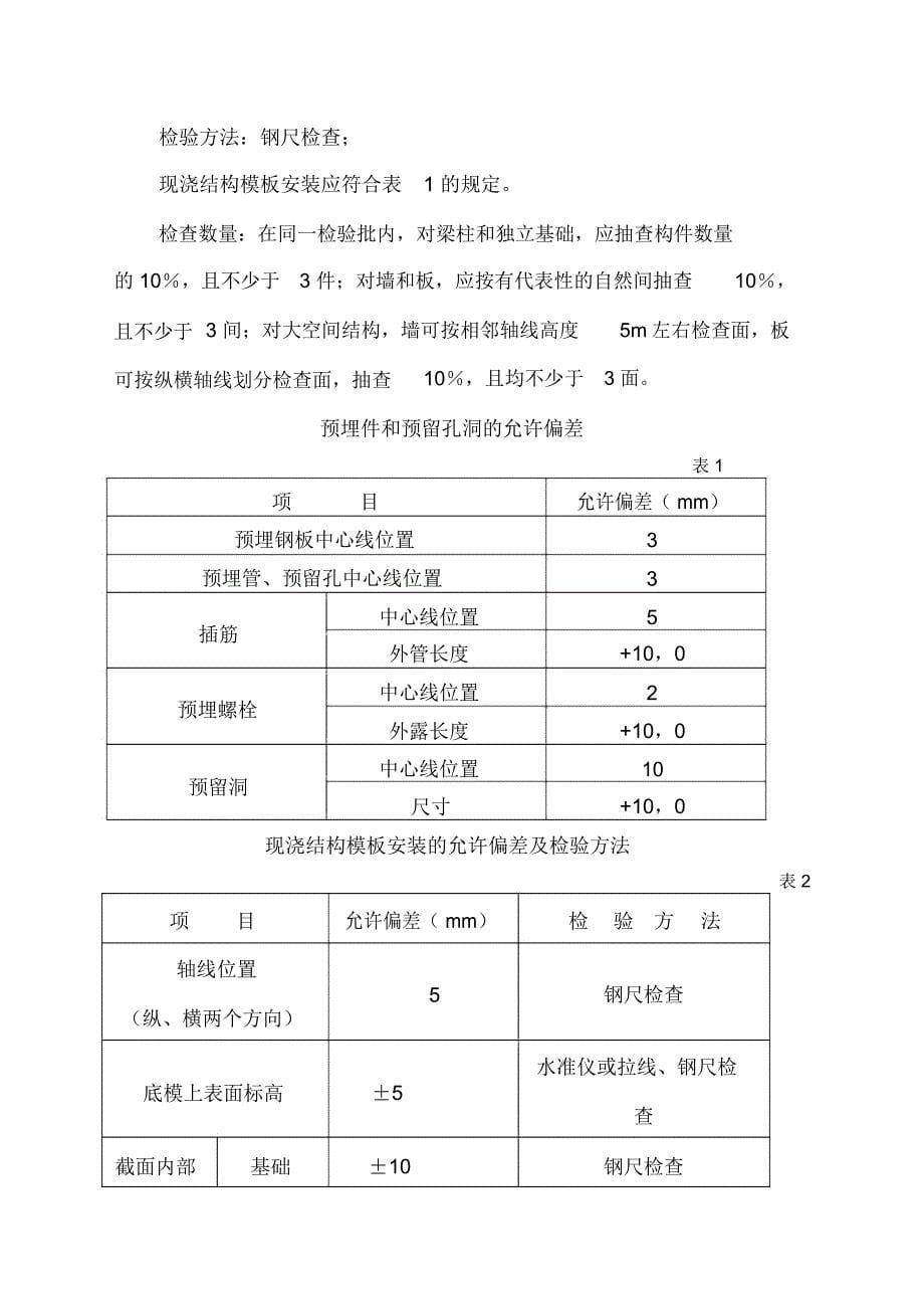 工程监理实施细则_第5页