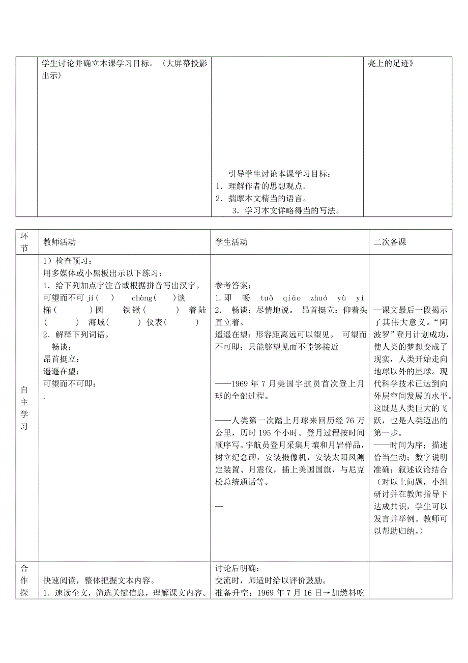 七年级语文上册第五单元月亮上的足迹学案_第2页