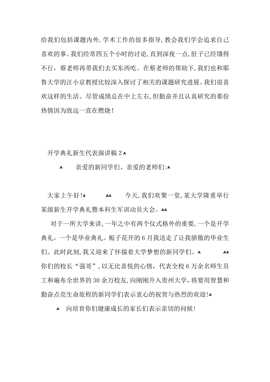 开学典礼新生代表演讲稿大全3篇_第2页