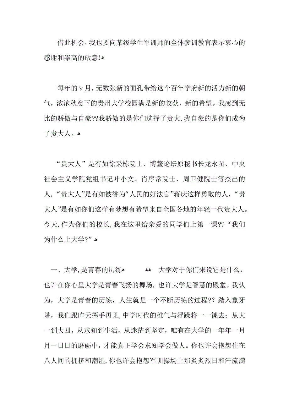 开学典礼新生代表演讲稿大全3篇_第3页