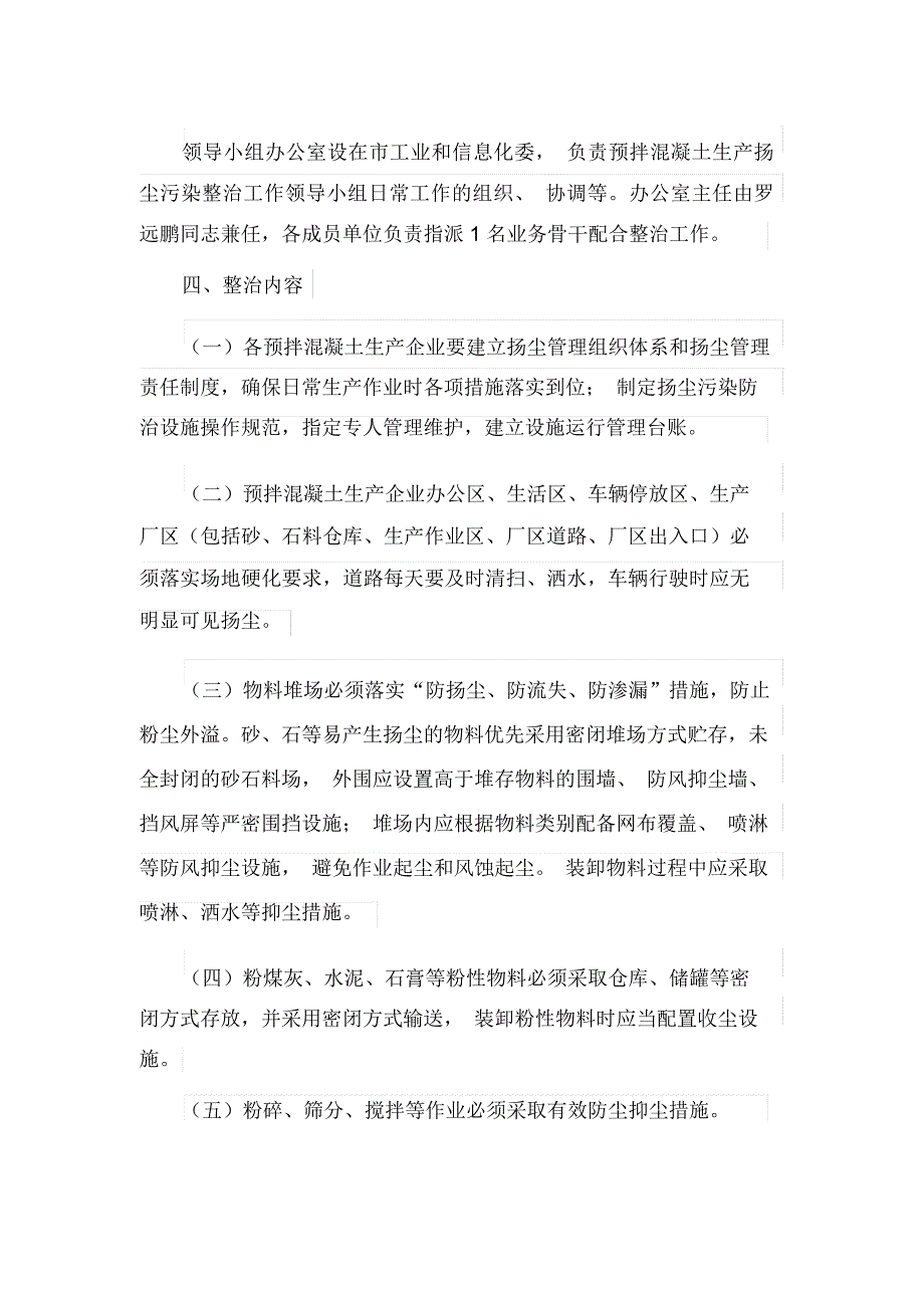 预拌混凝土生产扬尘污染整治工作方案_第2页