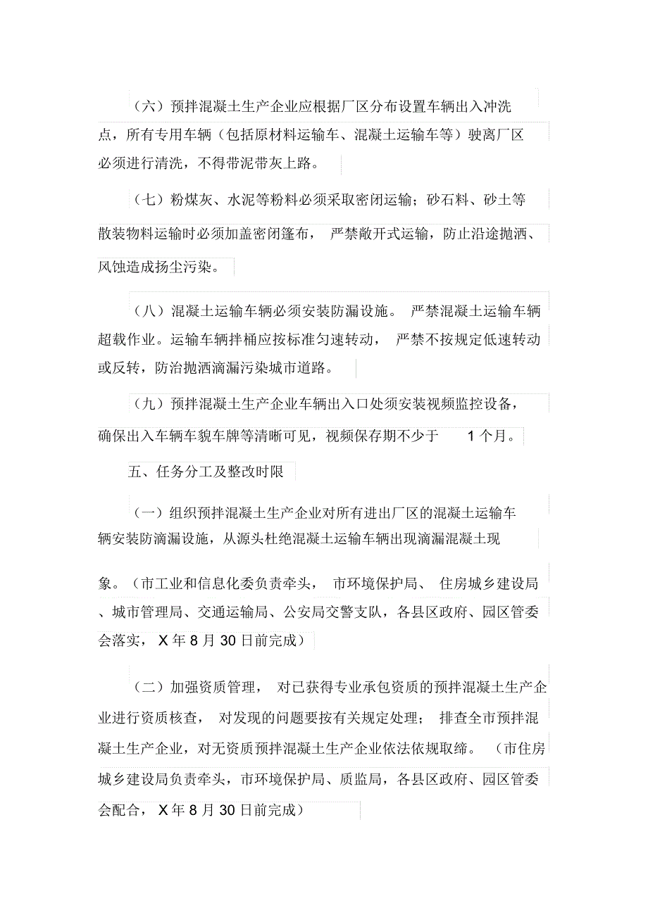 预拌混凝土生产扬尘污染整治工作方案_第3页