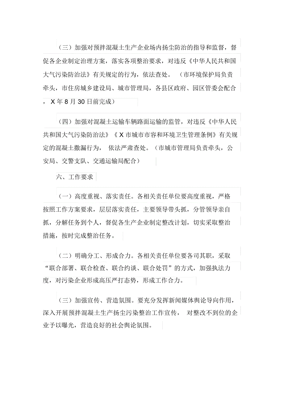 预拌混凝土生产扬尘污染整治工作方案_第4页