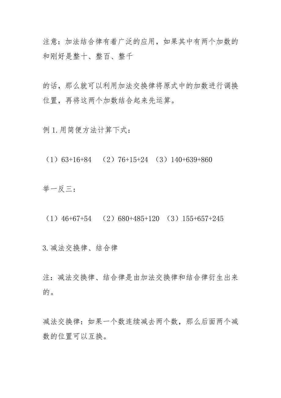 四年级简便运算练习题.docx_第5页