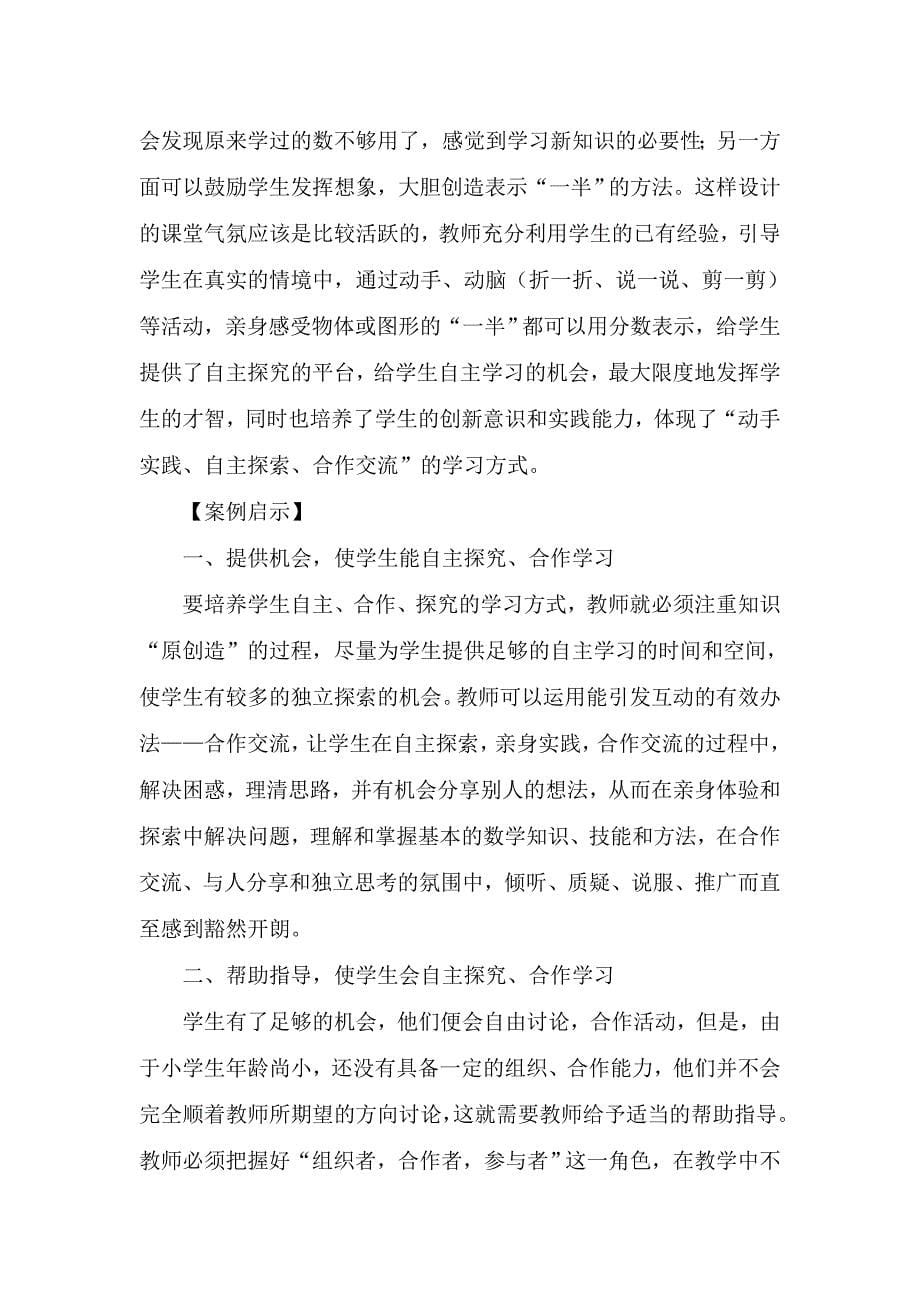 指导学生自主探究学习的案例_第5页