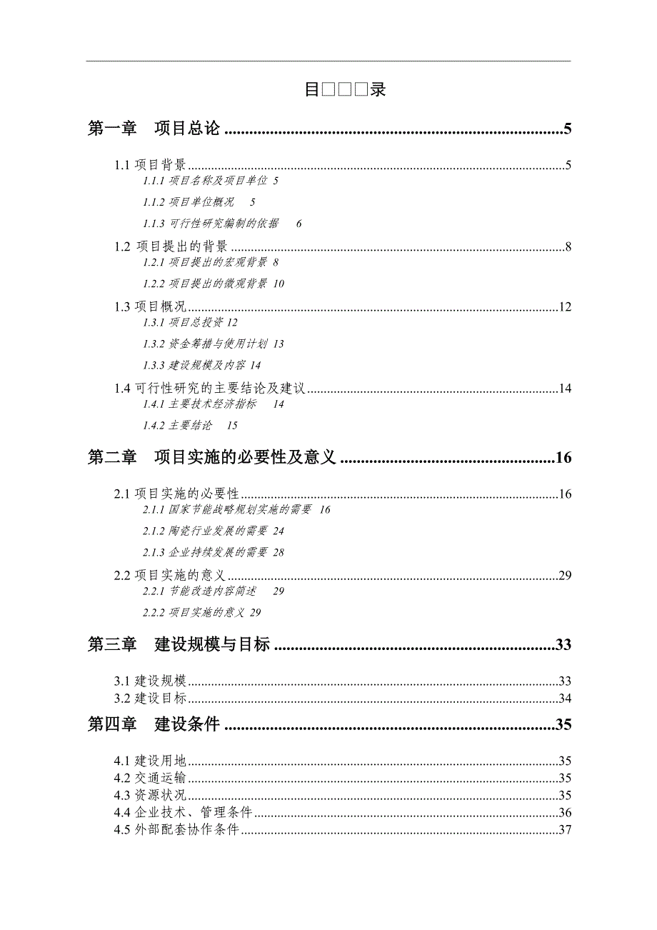 伟伟养殖场5万只肉鸡养殖基地项目谋划建议书.doc_第2页