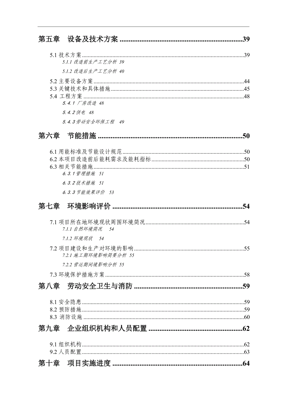 伟伟养殖场5万只肉鸡养殖基地项目谋划建议书.doc_第3页