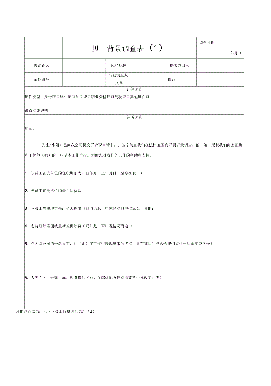 背景调查表-模板最新文档_第3页