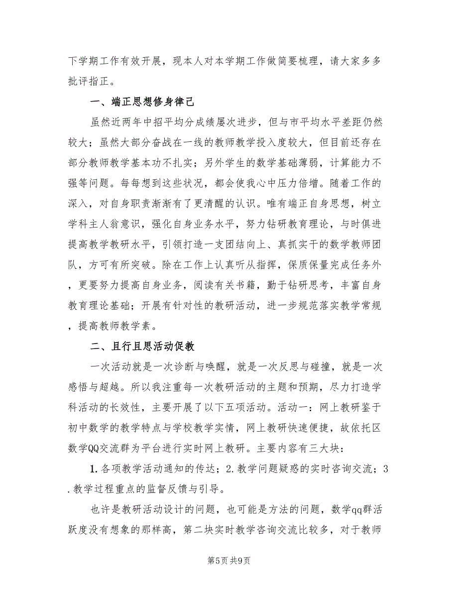 初中数学教研组下学期工作总结_第5页