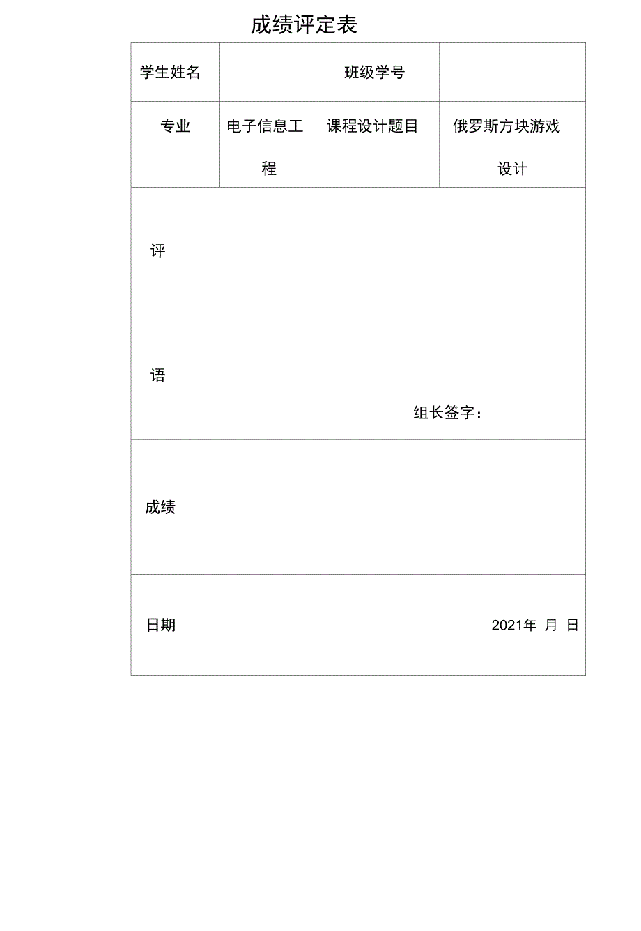 java课程设计实验报告俄罗斯方块(可编辑)_第3页