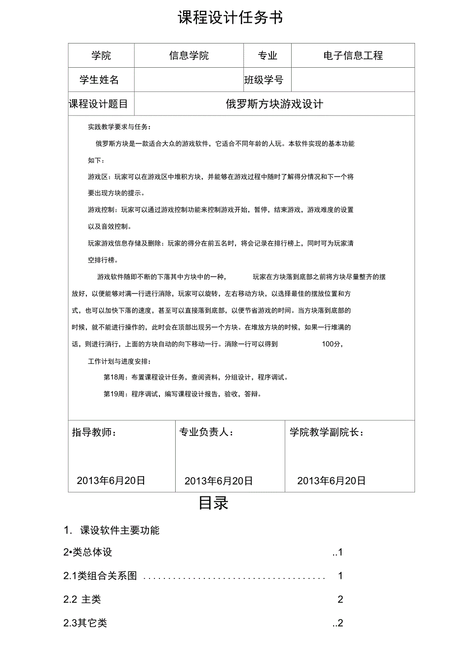 java课程设计实验报告俄罗斯方块(可编辑)_第4页