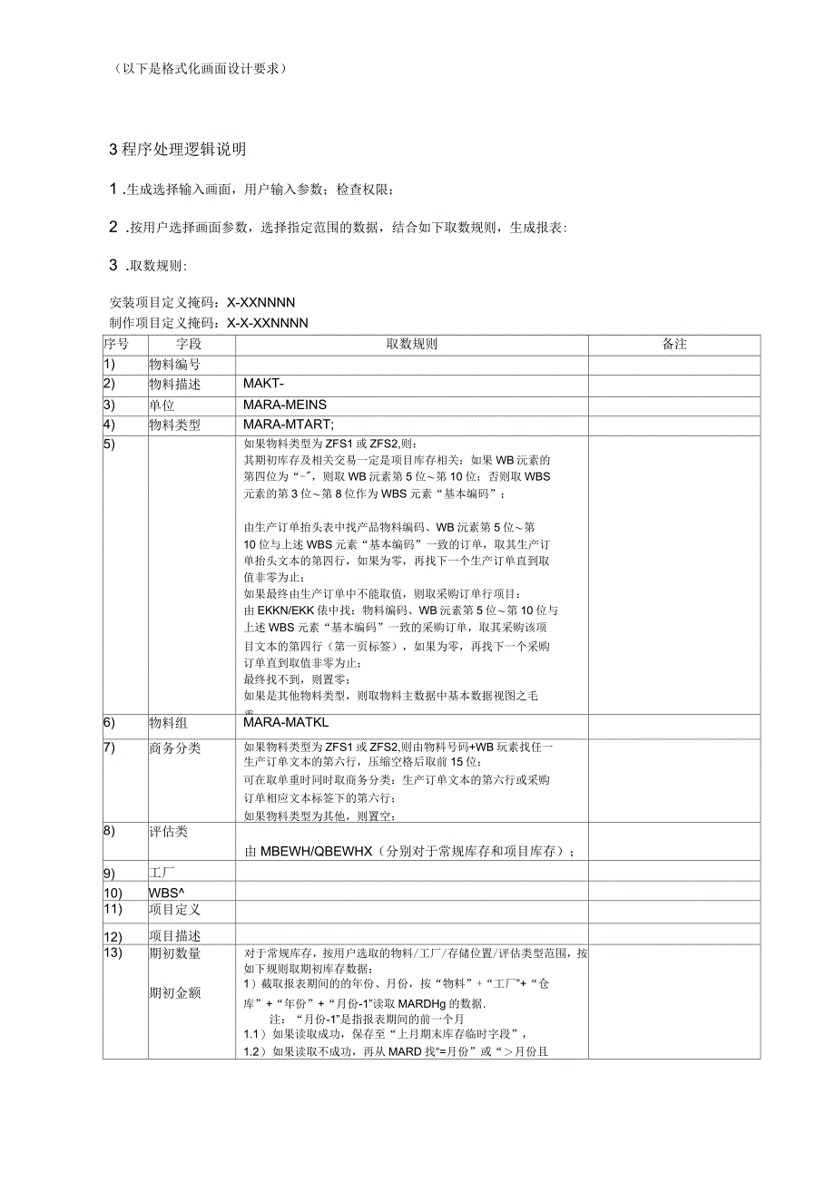 SAP收发存报表开发功能设计说明书_第4页