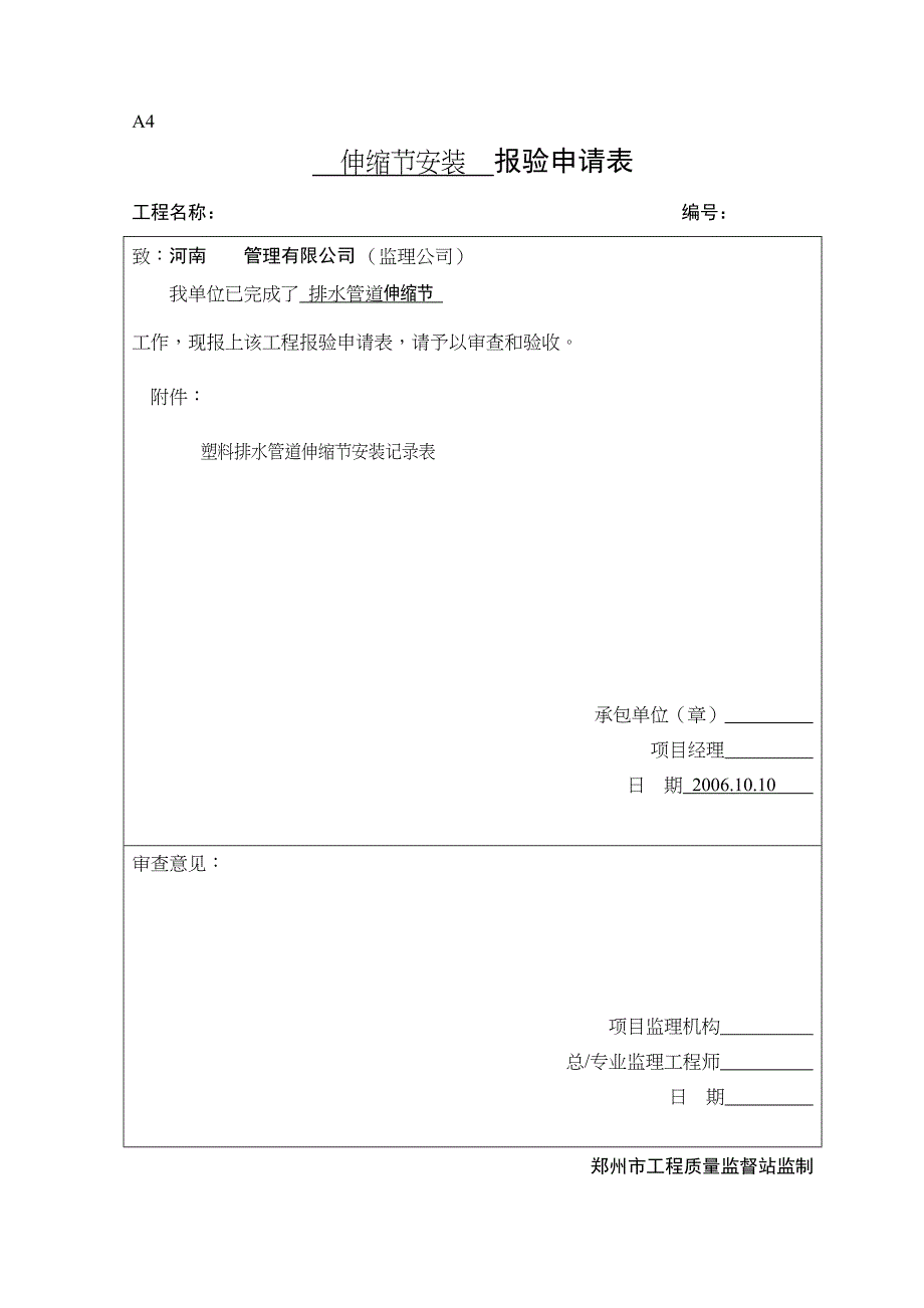 A4报验申请表()（天选打工人）(00002).docx_第2页