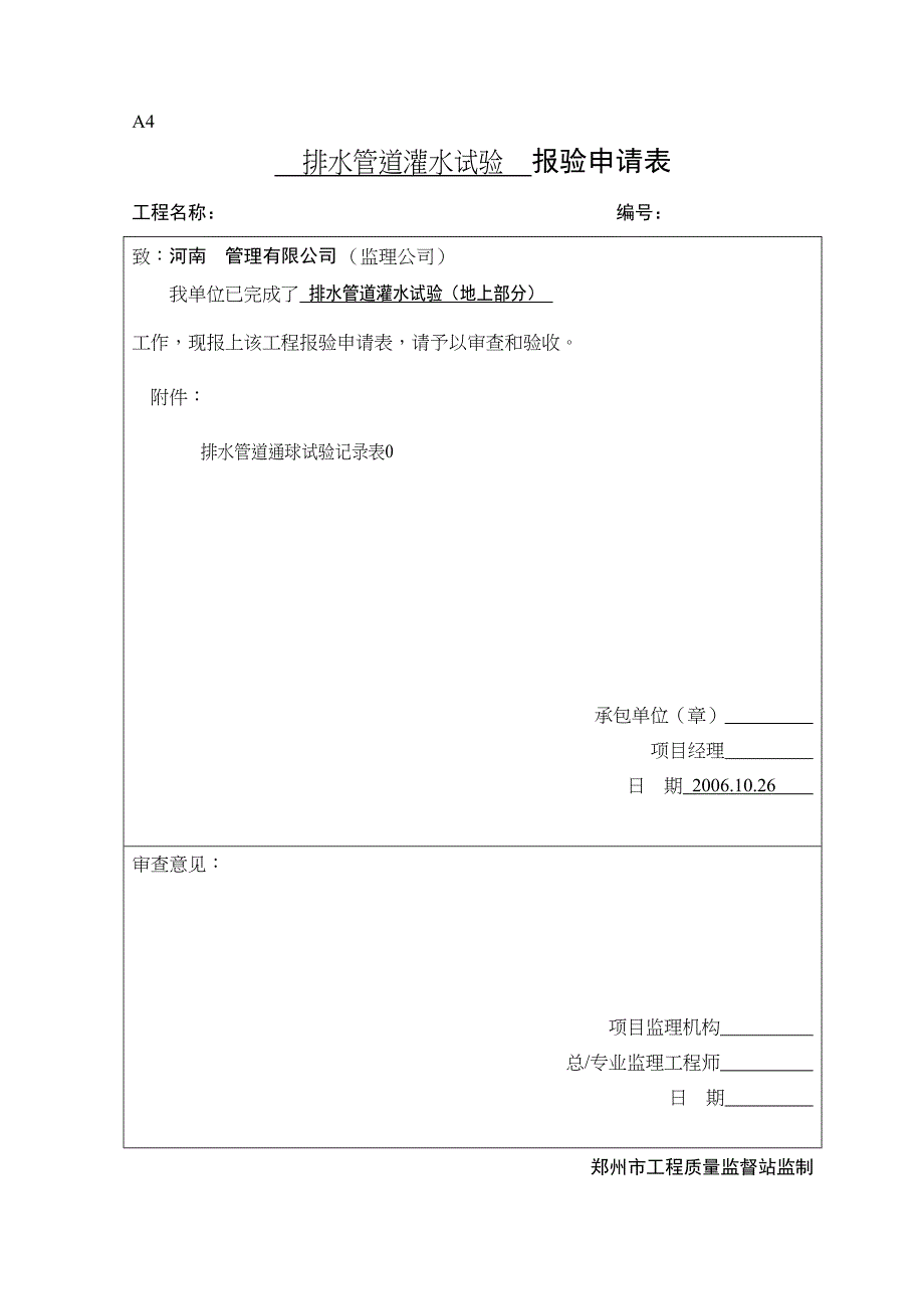 A4报验申请表()（天选打工人）(00002).docx_第4页