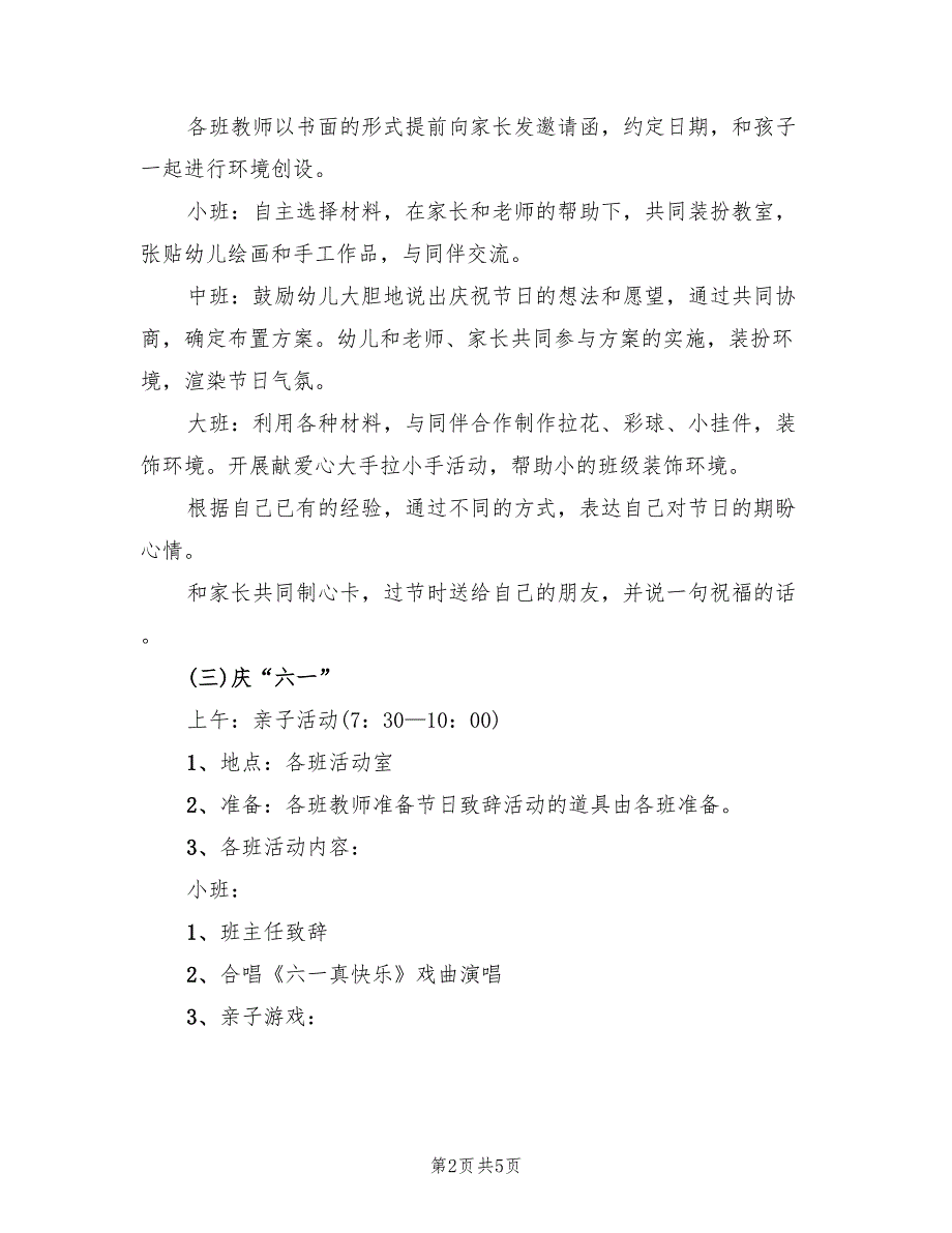 庆祝六一大班活动方案（2篇）_第2页