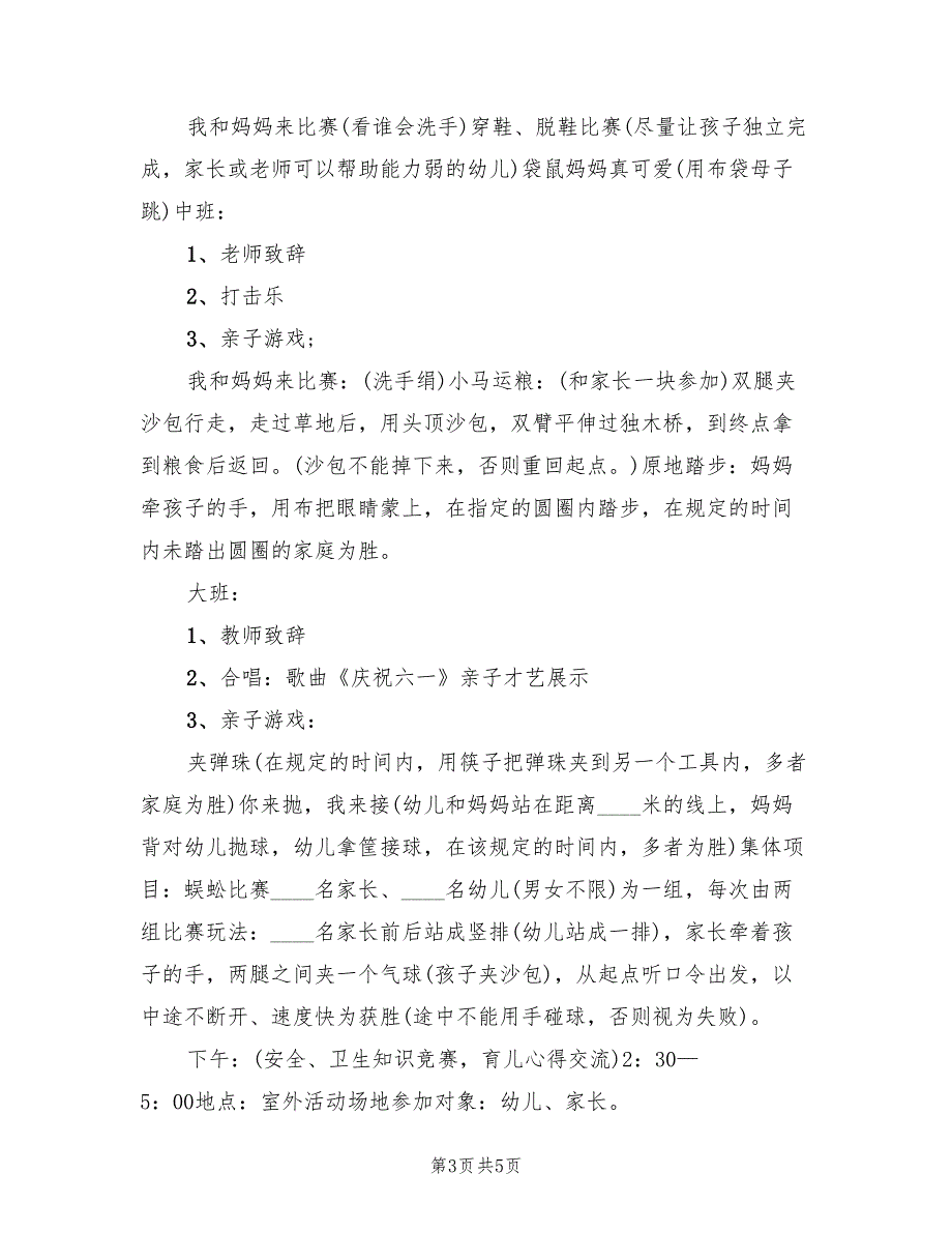 庆祝六一大班活动方案（2篇）_第3页