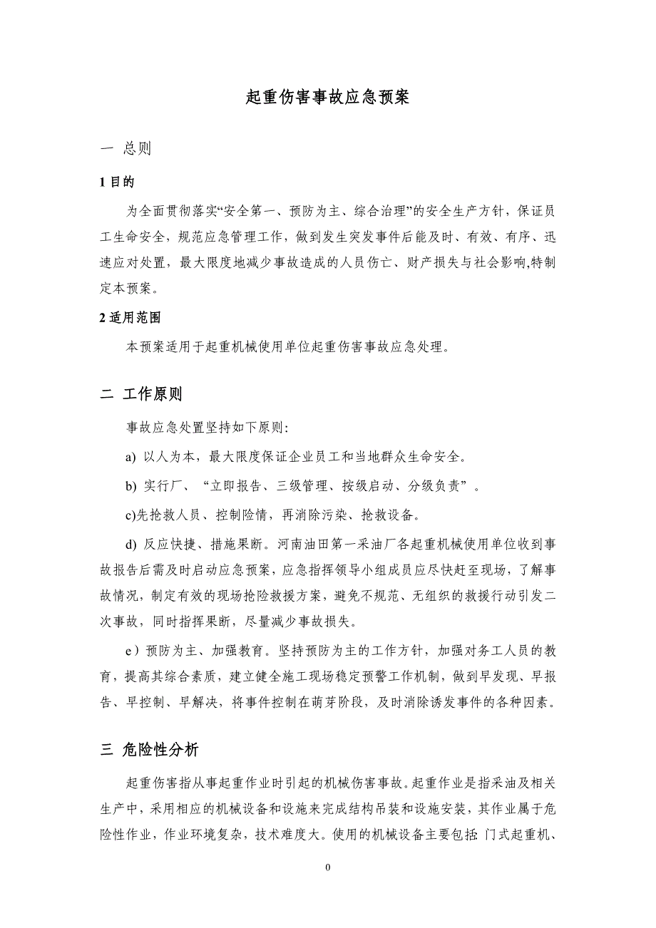 起重机械事故应急预案_第2页